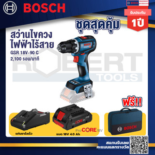 GSR 18V-90C สว่านไร้สาย แบตProCore 18V 4.0Ah  แท่นชาร์จเร็ว 18V. แถมฟรี กระเป๋าเครื่องมือช่าง