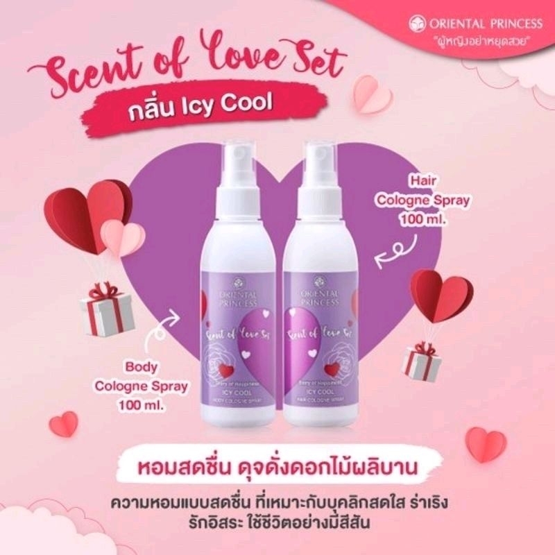 เซ็ตของขวัญ-เซ็ตน้ำหอม-ฉีดผม-oriental-princess-scent-of-love-set