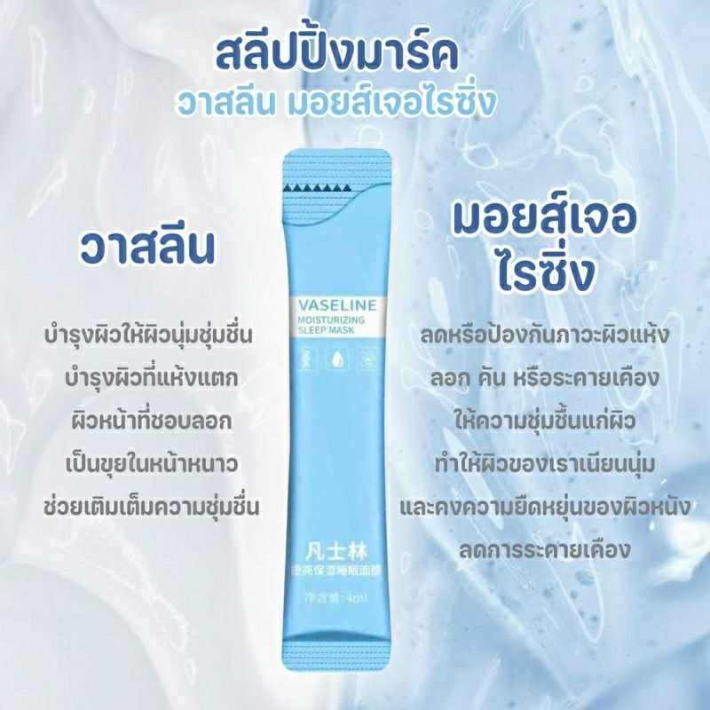 sleeping-mask-กล่องฟ้า-สำหรับคนหน้าแห้งหน้ากร้านหน้าต้องการฟื้นฟูให้กลับสภาพมาสดใส19