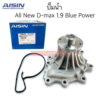 AISIN ปั๊มน้ำ ALL NEW D-MAX 1.9 BLUE POWER ปี 2015-2019 พร้อมโอริง รหัส.WPG-617V