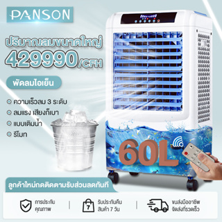 Panson แอร์เคลื่อนที่พัดลมไอเย็นเคลื่อนที่แอร์เคลื่อนที่กระจายความร้อนได้อย่างมีประสิทธิภาพพัดลมมัลติฟังก์ชั่น