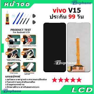 หน้าจอ LCD Display จอ + ทัช vivo V15 งานแท้ อะไหล่มือถือ จอพร้อมทัชสกรีน วีโว่ V15 แถมไขควง