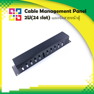 BISMON B1-CMP-2U Cable Management Panel 2U(24 slot) แผงจัดสายหน้าตู้
