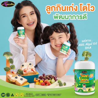 ‼️2 ฟรี 1 ‼️ Auswelllife Algal Oil DHA  ที่แม่หนิงเลือกให้น้องณิริน ฉลาดคงามจำดี