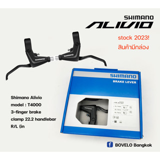 มือเบรกแฮนด์ SHIMANO ALIVIO T4000