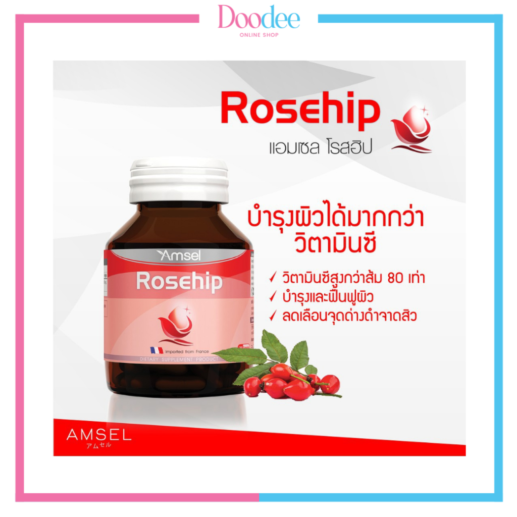 amsel-rosehip-500-30เม็ด-ดูแลผิวพรรณ-แก้ปัญหาริ้วรอยเหี่ยวย่น-ปัญหาฝ้า-กระ-จุดด่างดำ