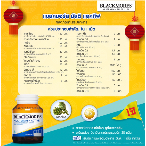 blackmores-multivitamin-active-30-tablets-วิตามินรวมสำหรับคนกินเจ-แบลคมอร์ส