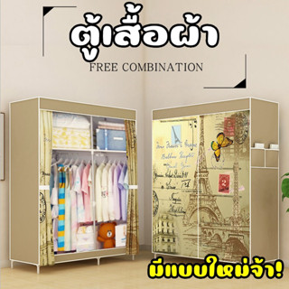 ตู้เสื้อผ้าในห้องนอน (รุ่น GY-02 / รุ่น A) ป้องกันฝุ่น ตู้เสื้อผ้าสำหรับเด็ก นักเรียน แบบประกอบเอง สะดวกต่อการใช้งาน