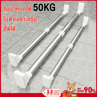 สินค้า ราวแขวน ไม่ต้องเจาะผนัง มี 3 ขนาด ราวม่าน ราวแขวนสุญญากาศ ราวสเตนเลส ไร้สนิม ปรับขนาดได้ 50-280 ซม. รับน้ำหนักได้ 50 กก.