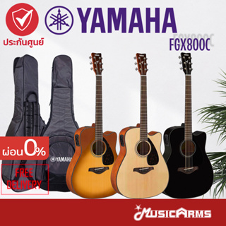 ภาพหน้าปกสินค้าYAMAHA FGX800C Electric Acoustic Guitar กีต้าร์โปร่งไฟฟ้ายามาฮ่ารุ่น FGX800C+Deluxe Guitar Bag กระเป๋ากีต้าร์รุ่นดีลักซ์ ซึ่งคุณอาจชอบสินค้านี้