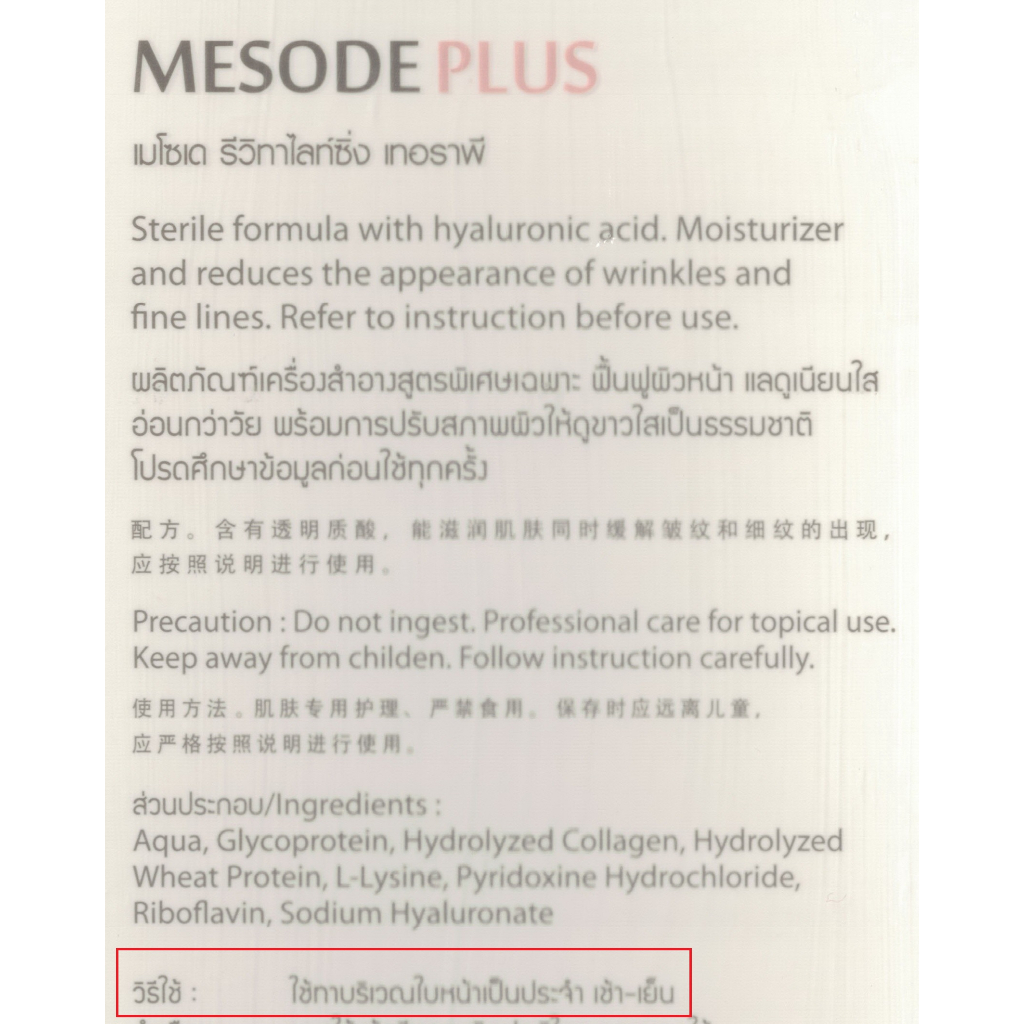 แบ่ง-1-ขวด-mesodeplus-super-active-whitening-aura-serum-ใช้ทาบำรุงผิว