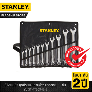 STANLEY ชุดประแจแหวนข้าง ปากตาย 11 ชิ้น รุ่น STMT80942-8