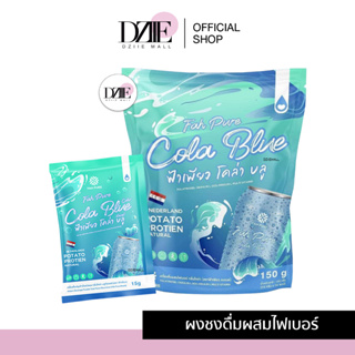 Fah Pure Cola Blue เครื่องดื่ม กลิ่นโคล่าบลู คัลเลอร์ หุ่นดี อิ่มนาน เครื่องดื่มจากถั่ว ลดความอยาก น้ำชง คุมหิว