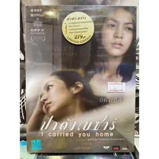DVD มือ1 หนังไทย : ปาดังเบซาร์