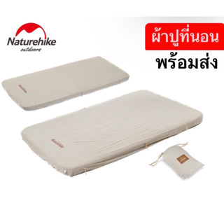 🔥พร้อมส่ง🔥ผ้าปู Naturehike  ผ้าปูเบาะนอน10cm เดี่ยว/คู่