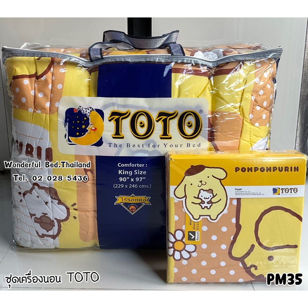 toto-pm35-ลายปอมปอมปูริน-pom-pom-purin-ชุดผ้าปูที่นอน-ชุดเครื่องนอน-ผ้าห่มนวม-ยี่ห้อโตโตแท้100