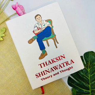 Thaksin Shinawatra Theory and Thought #หนังสือหายากพิมพ์จำนวนจำกัด