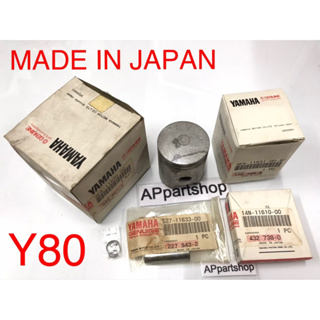 แท้ๆ MADE IN JAPAN ชุดลูกสูบ แหวน สลัก กิ๊บล็อค YAMAHA Y80 แท้ญี่ปุ่น ไซส์ STD สแตนดาร์ด