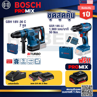 Bosch Promix	GBH 18V-36 สว่านโรตารี่ไร้สาย BITURBO BL 18V+สว่านไร้สาย GSR 185-LI