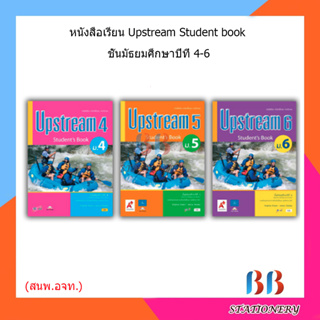 หนังสือเรียน Upstream Student book ม.4 - ม.6 (อจท.)