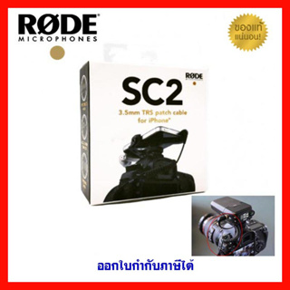 Rode SC2 3.5mm TRS Patch Cable