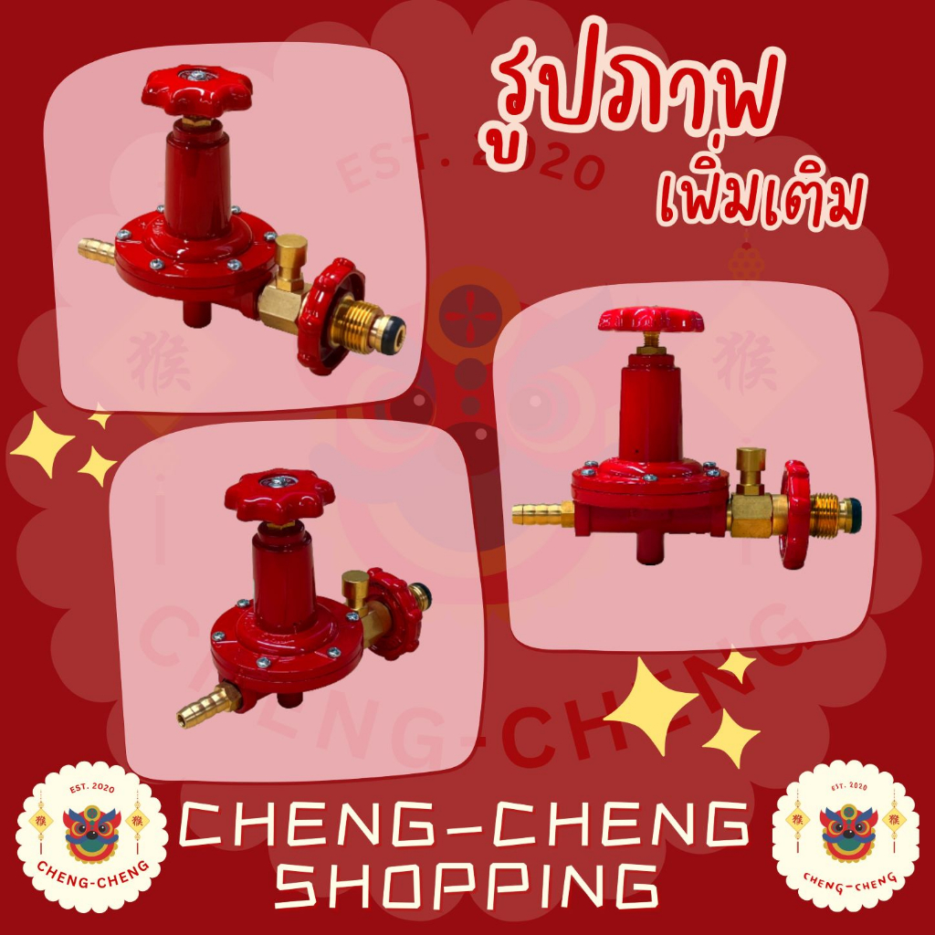 หัวปรับแรงดันสูง-รุ่นมีระบบตัดแก๊สเมื่อแก๊สรั่ว-luckyflame-l-322s-เตาแก๊ส-หัวปรับ