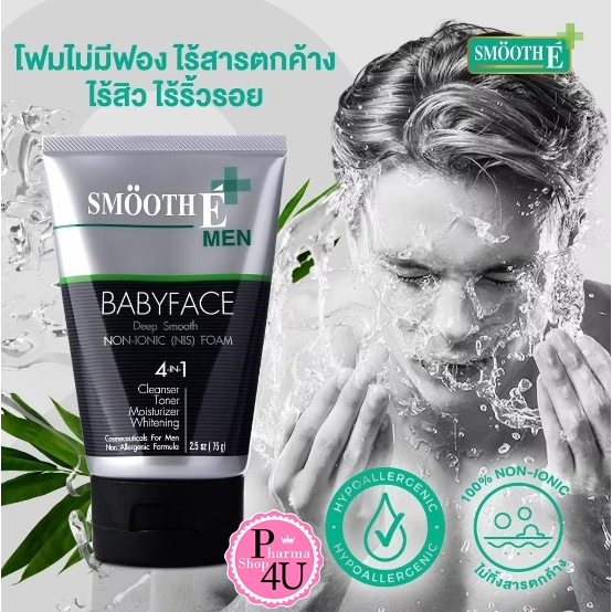 รูปภาพของSmooth E Foam For MEN สมูทอี โฟม สำหรับผู้ชาย สิว  ริ้วรอย(มีทุกขนาด 1.2oZ,2.5oz,4.0 oz)ลองเช็คราคา