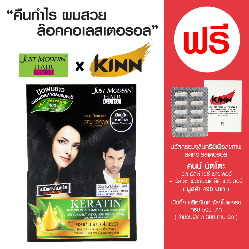 จัสท์โมเดอร์น เคราติน แฮร์ คัลเลอร์ แชมพู Just Modern Keratin Hair Colour Shampoo แชมพูปิดผม