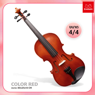 ไวโอลิน สำหรับทุกวัย ขนาด4/4 เหมาะสำหรับผู้ที่มีความสูงเกิน155cm. ไวโอลินไม้ ระดับเริ่มต้น Violin