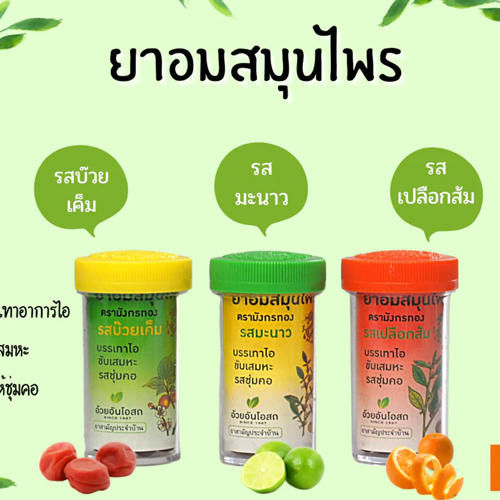 ภาพหน้าปกสินค้ายาอมอ้วยอันโอสถ ตรามังกรทอง ขวด 100 เม็ด (ซื้อขั้นต่ำ 3 ขวด) บ๊วยเค็ม มะนาว มะขามป้อม มะแว้ง เปลือกส้ม จากร้าน win_healthy บน Shopee