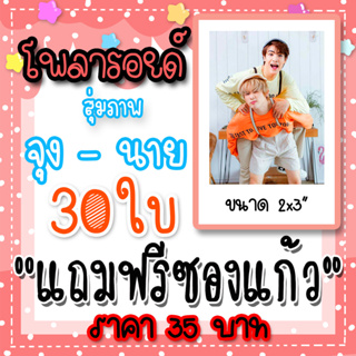 รูปโพลารอยด์ จุงนาย 30 ใบ แถมฟรีซองใสทุกภาพ จุง อาเชน นาย กรชิต #Joongnai #จุงนาย #2moons2theseries