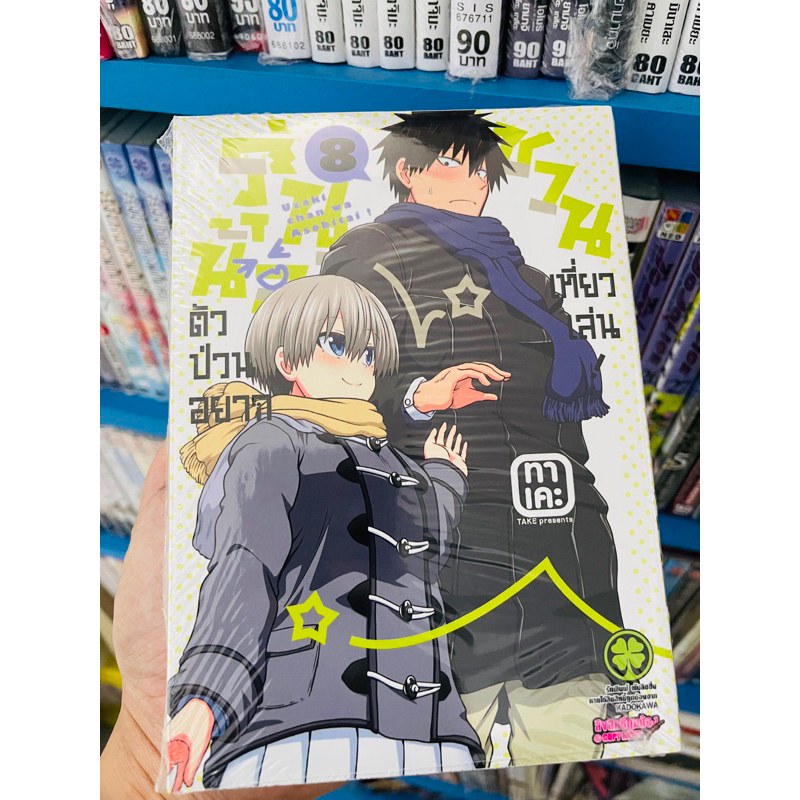 แยกเล่ม-1-8-รุ่นน้องตัวป่วนอยากชวนเที่ยวเล่น