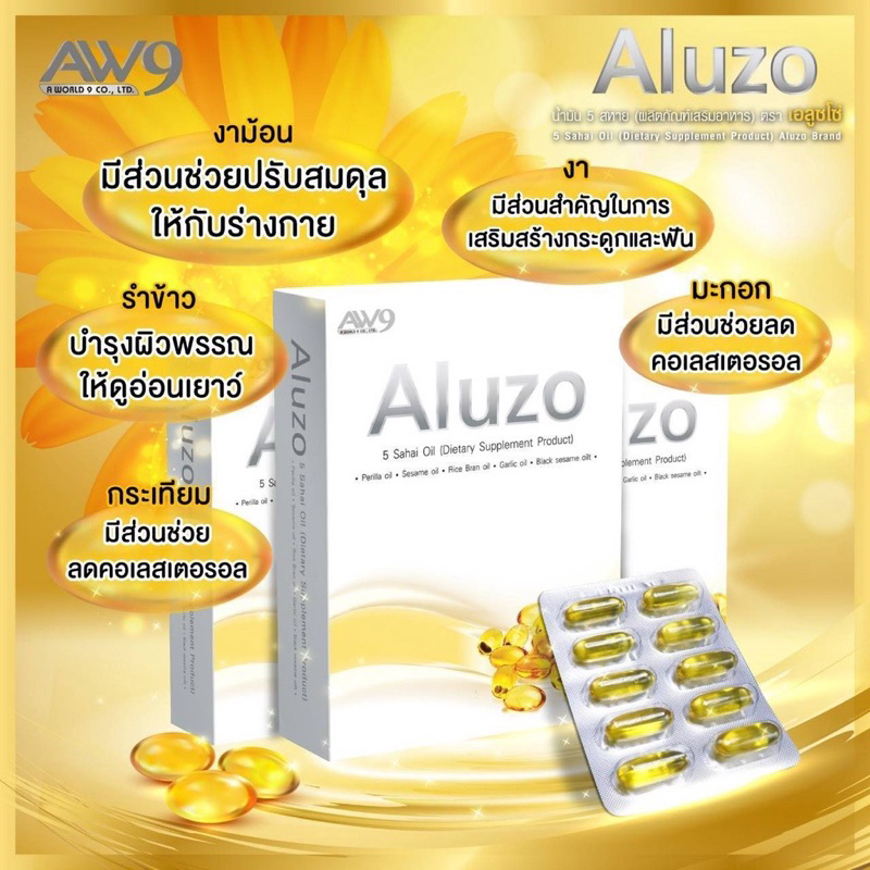 aluzo-เอลูซโซ-น้ำมัน-5-สหาย-เพื่อสุขภาพ-1-กล่อง