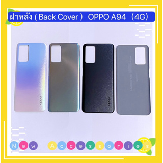 ฝาหลัง ( Back Cover ）OPPO A96（4G）