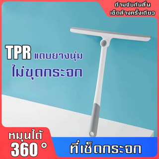 ที่รีดน้ำซิลิโคน ที่รีดกระจก ที่ปาดน้ำ ไม้รีดน้ำ ที่รีดน้ำกระจก