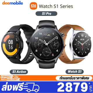 สินค้า Xiaomi Mi Watch S1 , S1 Active รับประกันศูนย์1ปี