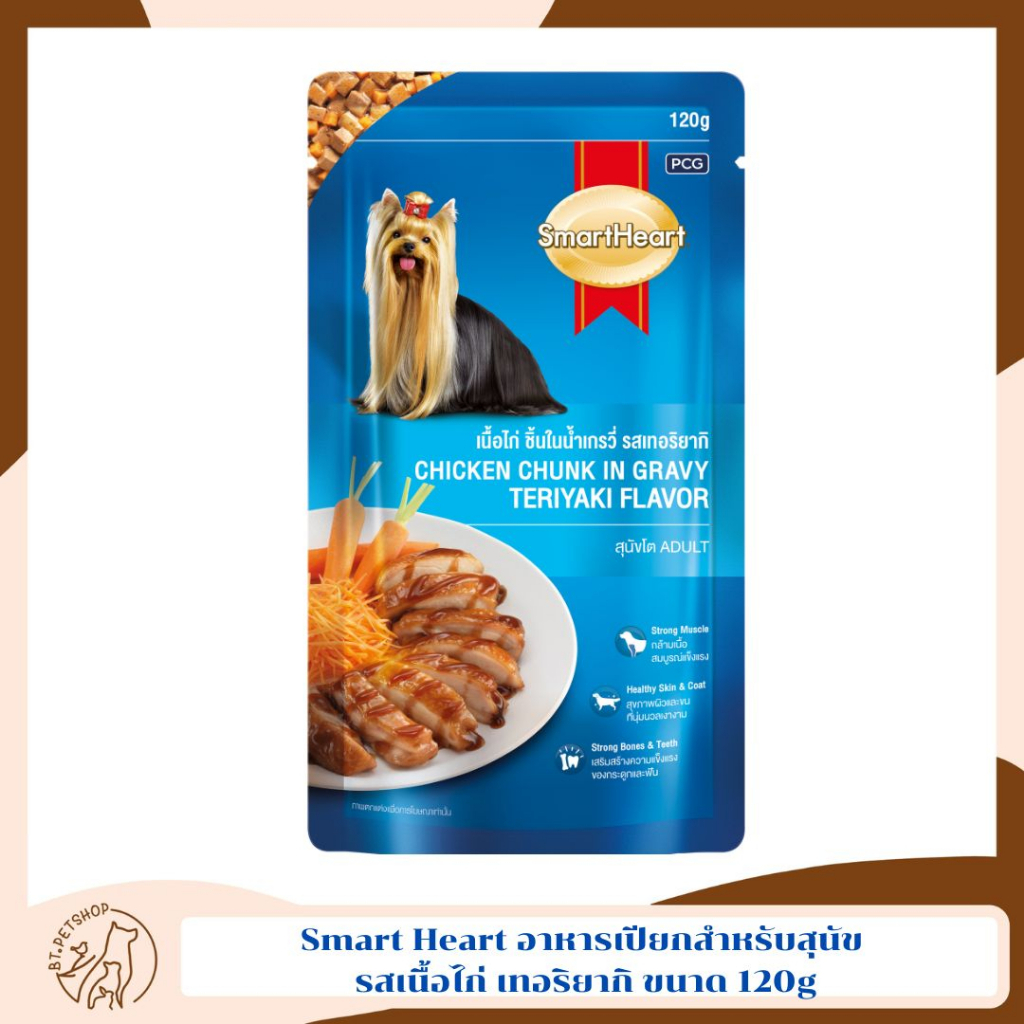 smart-heart-อาหารเปียกสำหรับสุนัข-ขนาด-120g