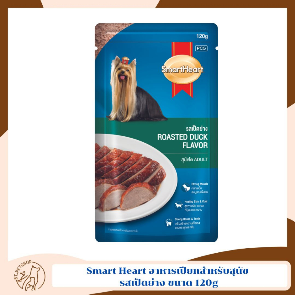 smart-heart-อาหารเปียกสำหรับสุนัข-ขนาด-120g