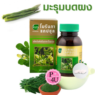 ภาพหน้าปกสินค้าKHAOLAOR  Moringa ขาวละออ มะรุม โมรินกาแคปซูล ผลิตภัณฑ์เสริมอาหาร ใบมะรุม สารอาหารสูง 100/200 เม็ด ที่เกี่ยวข้อง