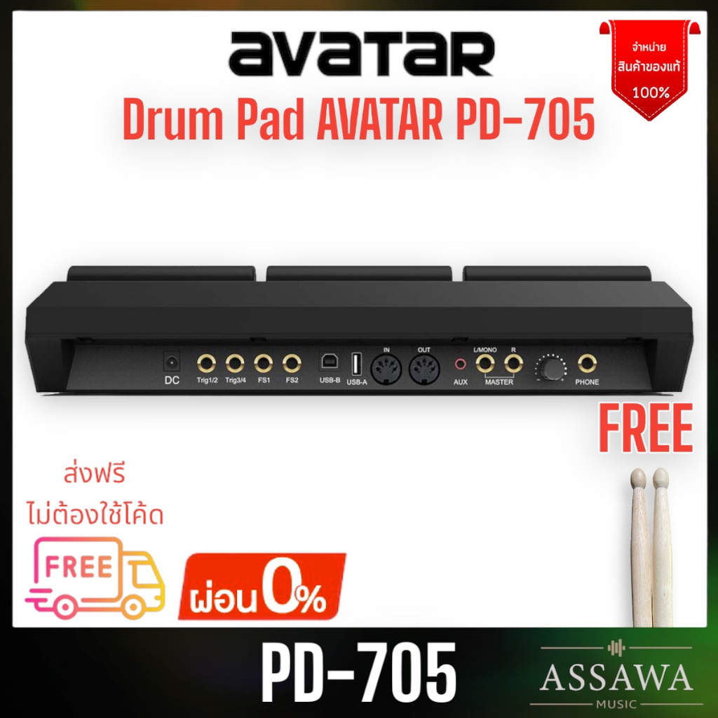 ส่งฟรี-avatar-pd705-percussion-pad-กลองpadไฟฟ้า-กลองไฟฟ้า-digital-drum-pad-avatar-pd-705
