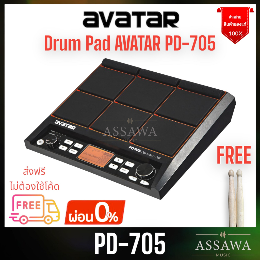 ส่งฟรี-avatar-pd705-percussion-pad-กลองpadไฟฟ้า-กลองไฟฟ้า-digital-drum-pad-avatar-pd-705