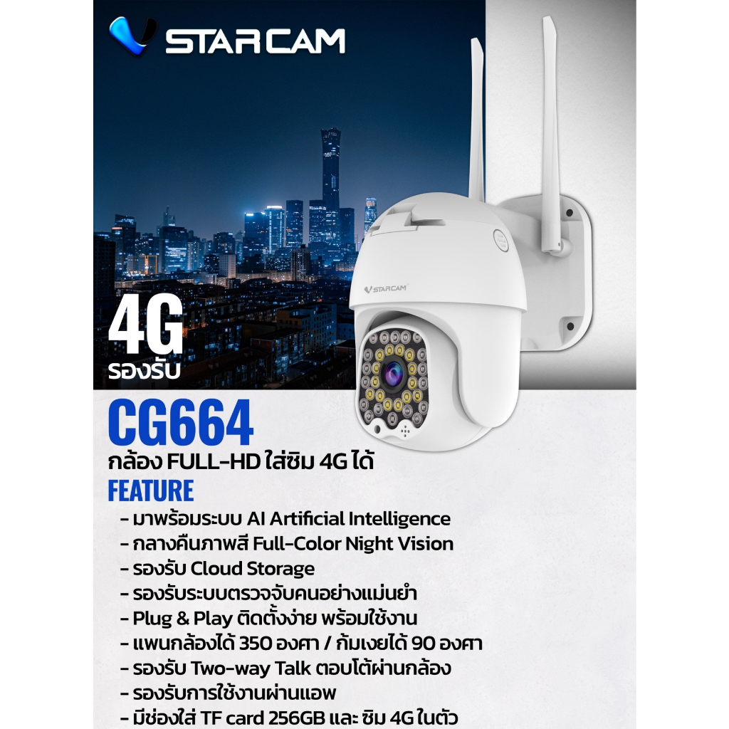 vstarcam-กล้องวงจรปิดแบบใส่ซิม-รุ่น-cg664-ภาพคมชัด-2mp-รองรับซิม4gทุกเครือข่าย