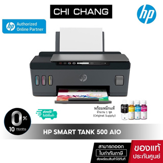 ภาพหน้าปกสินค้า[โค้ด CHICMM2 ลด7% สูง 100฿] ส่งฟรี!! เครื่องปริ้น อิงค์แทงค์ HP Smart Tank 500 AIO Printer รับประกัน Onsite 2 ปี ซึ่งคุณอาจชอบราคาและรีวิวของสินค้านี้