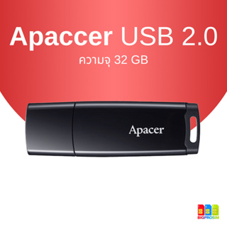 [พร้อมส่ง]🔥  Apacer Flash Drive รุ่น AH336 แฟลชไดรฟ์ Hi-speed USB 2.0 (32GB)