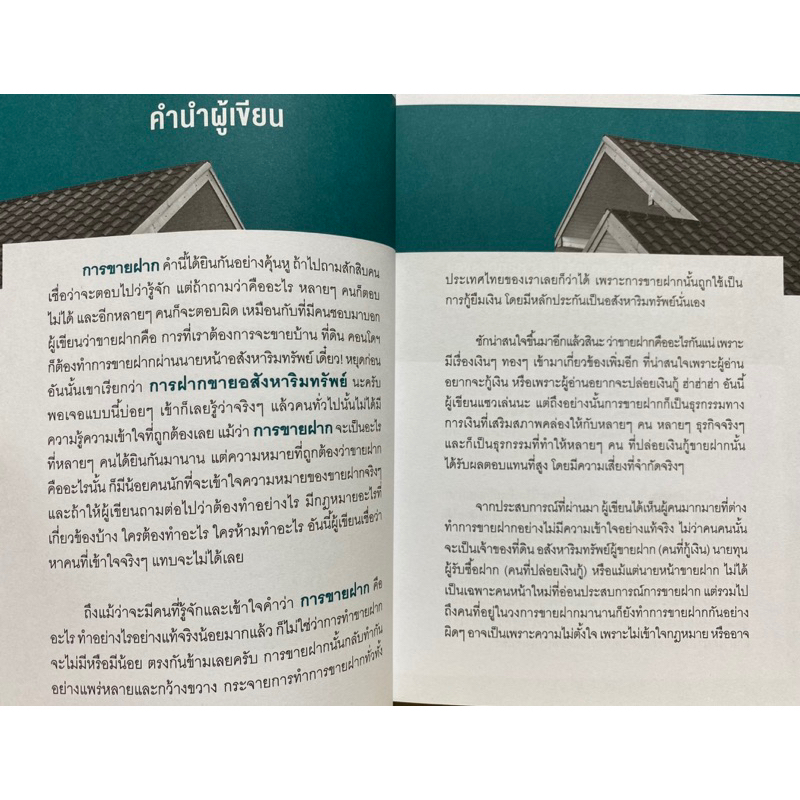 9786165788298-รอบรู้รอบด้านด้วยธุรกิจขายฝากอสังหาริมทรัพย์-ธนัท-ตีรมาโนช