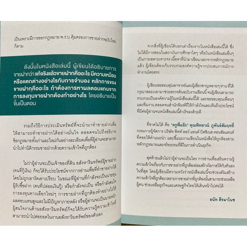 9786165788298-รอบรู้รอบด้านด้วยธุรกิจขายฝากอสังหาริมทรัพย์-ธนัท-ตีรมาโนช