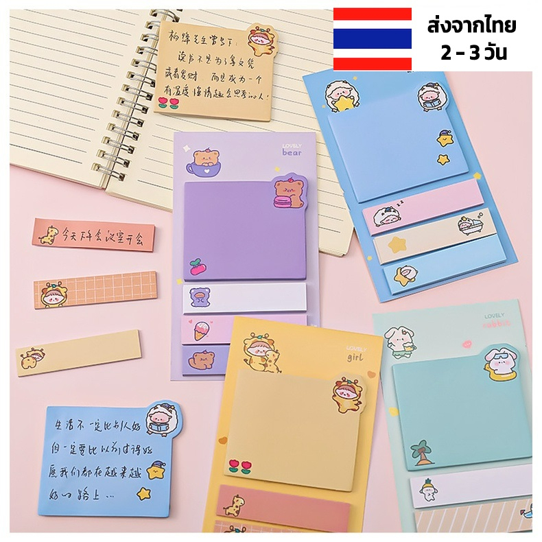 โพสต์อิทน่ารัก-ร้านไทย-ลายการ์ตูนน่ารัก-โพสอิทลายน่ารัก-โพสอิทน่ารัก-โพสอิทการ์ตูน-สติกเกอร์โน้ต-ฉลากกระดาษโน้ต