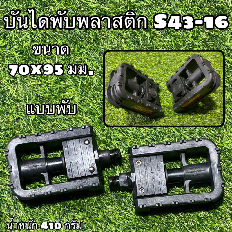 บันไดพับพลาสติก-s43-16