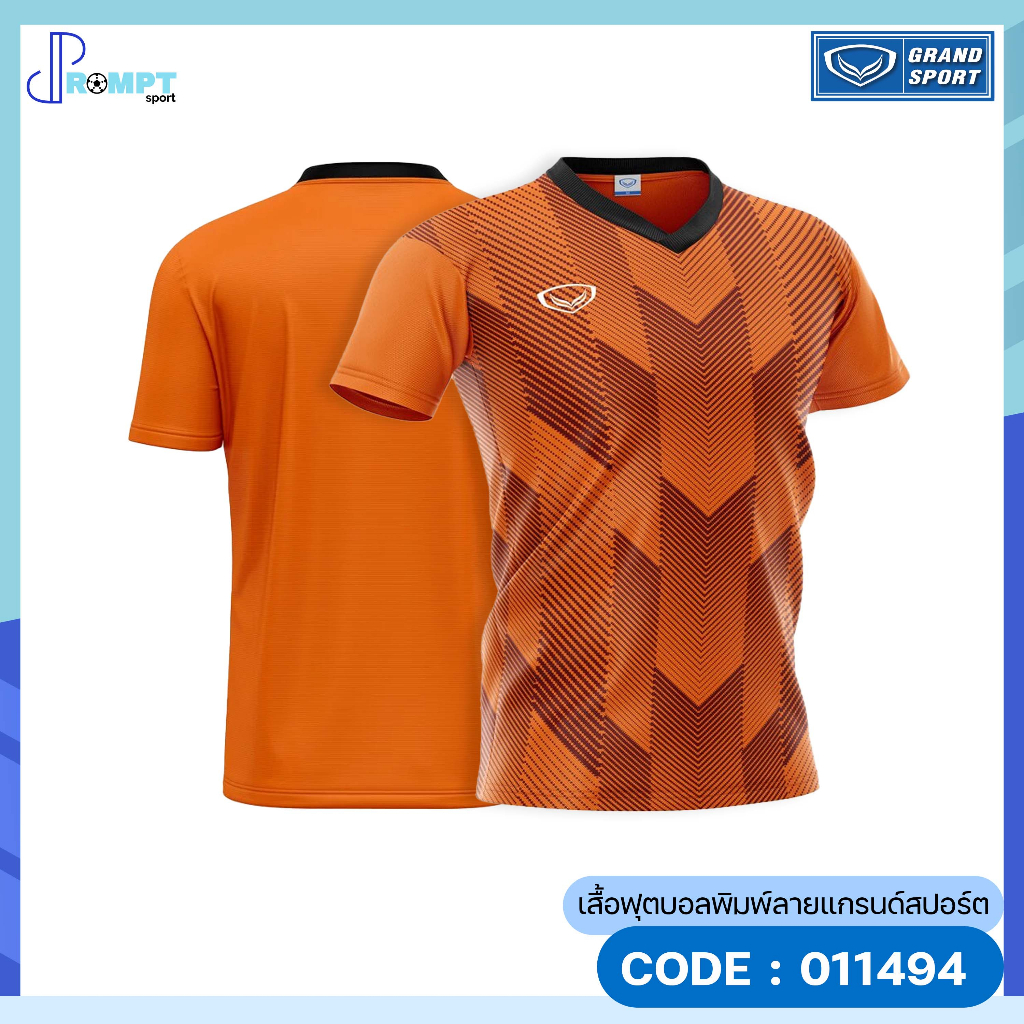 เสื้อฟุตบอลชาย-เสื้อฟุตบอลพิมพ์ลายแกรนด์สปอร์ต-grand-sport-รหัส-011494-ชุดที่-1-ของแท้100