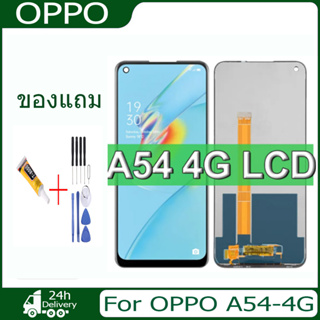 หน้าจอ จอ OPPO A54-4G แถมไขควง กาว